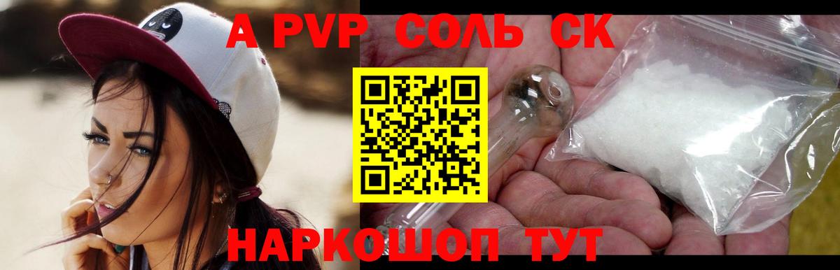 A-PVP мука Тайшет