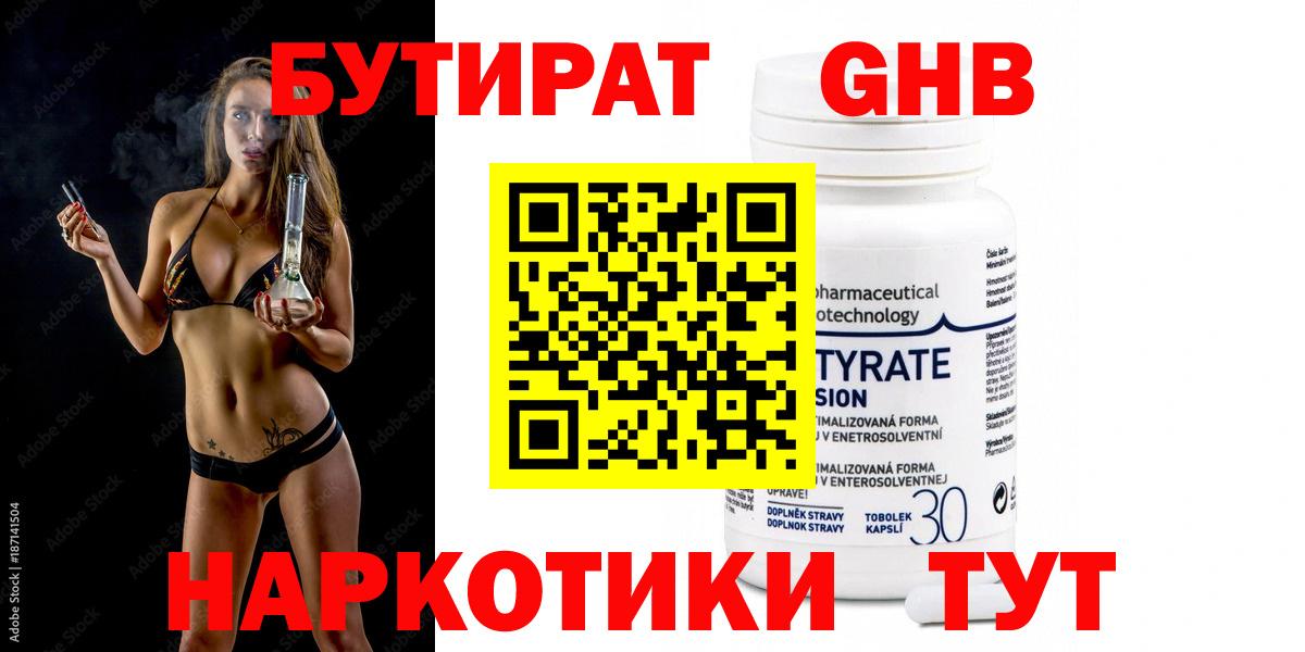 Тайшет  БУТИРАТ  Вход с VPN  Бутират бутик 