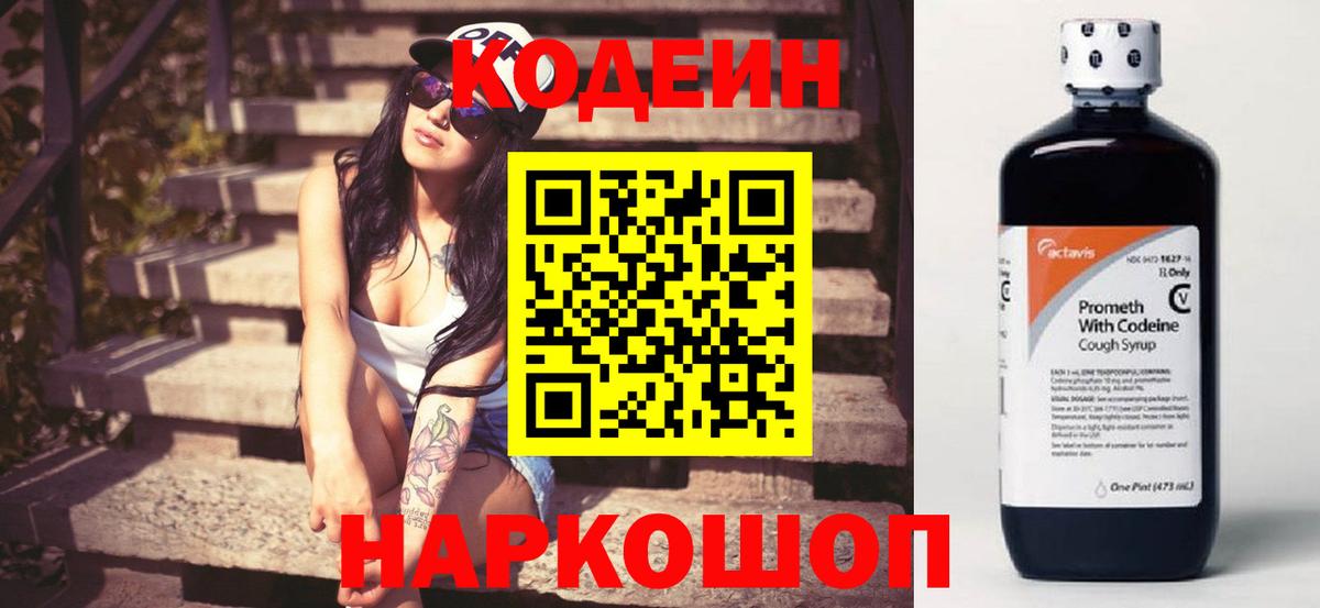 Кодеин напиток Lean (лин)  Вход с VPN  Тайшет 