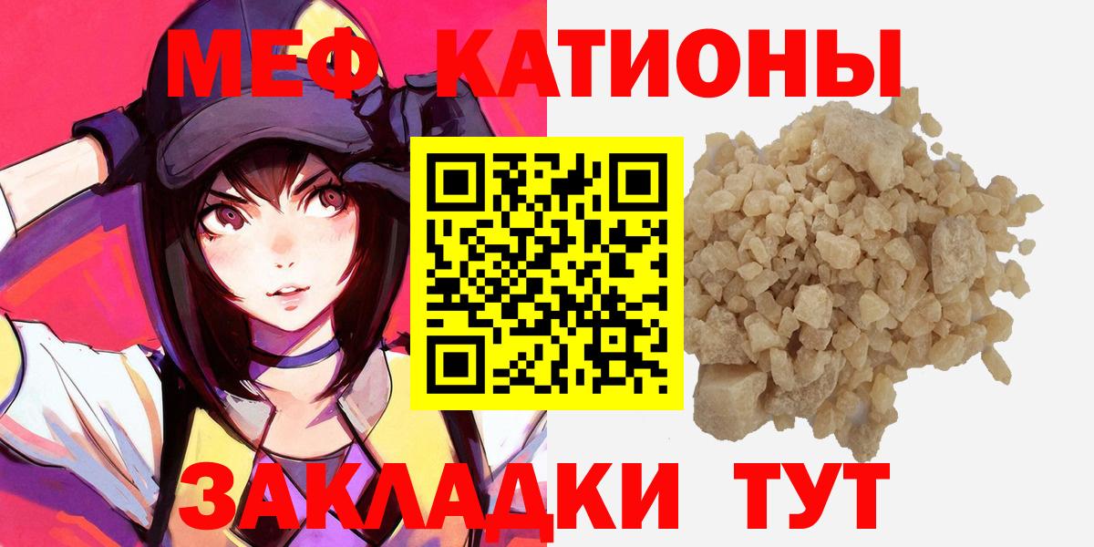Меф мяу мяу мука Тайшет